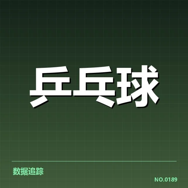 近期国乒女队排名变化:竞争格局为何频繁调整