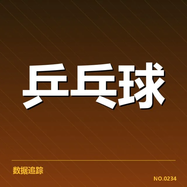 核心赛事与关键排名数据核实